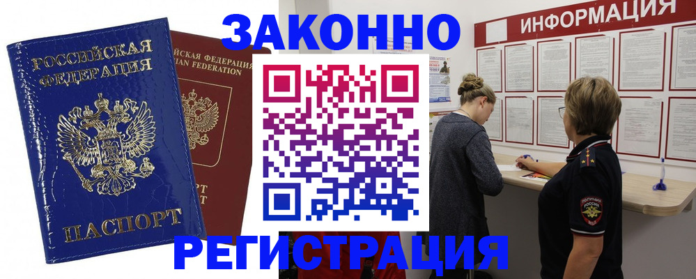 временная регистрация гарантия в Боре