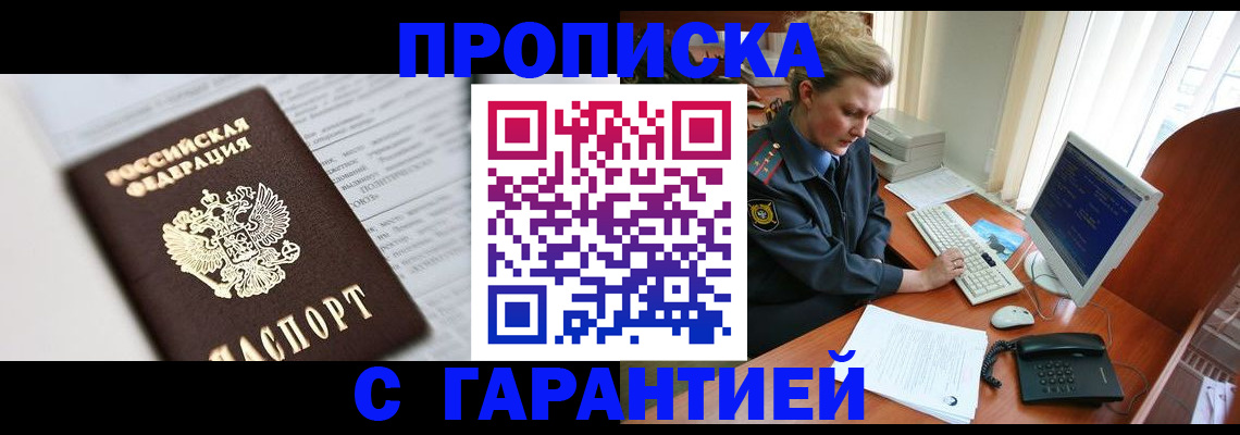 прописка ребенка в Боре