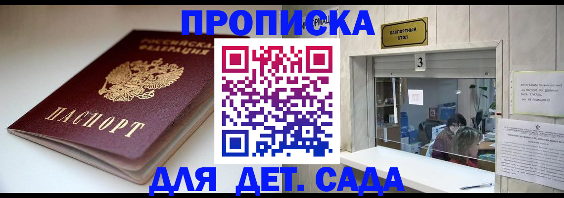 временная регистрация для школы в Боре