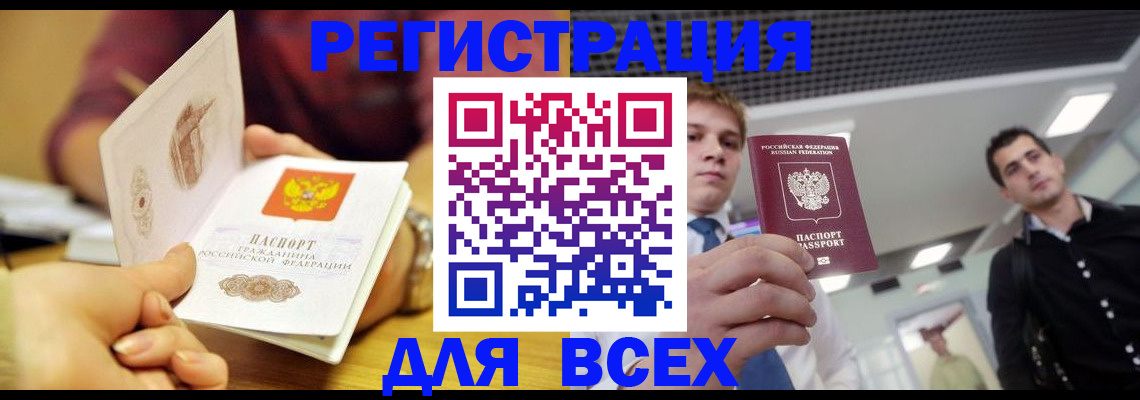 временная прописка в Боре