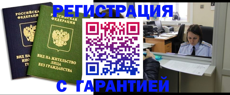 временная регистрация недорого в Боре