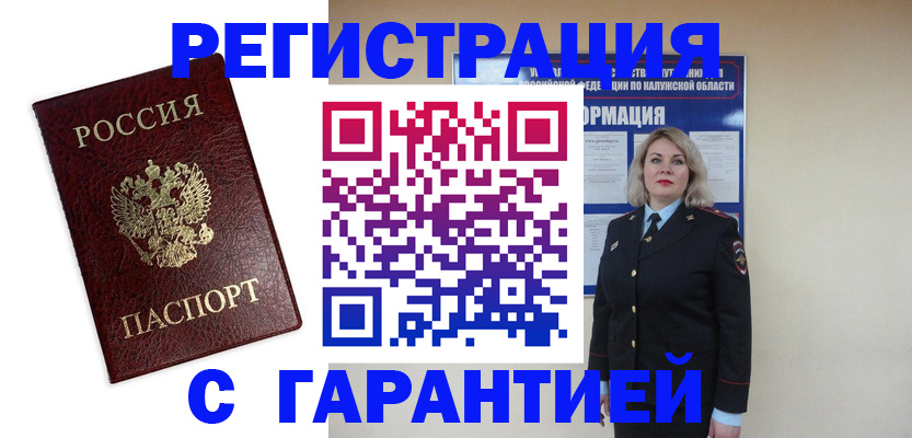 прописка в квартире в Боре