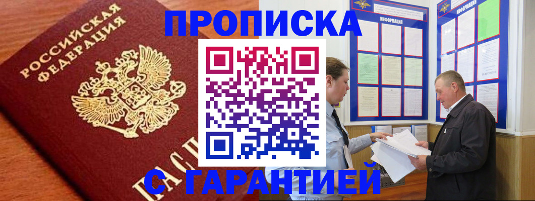 прописка для школы в Боре