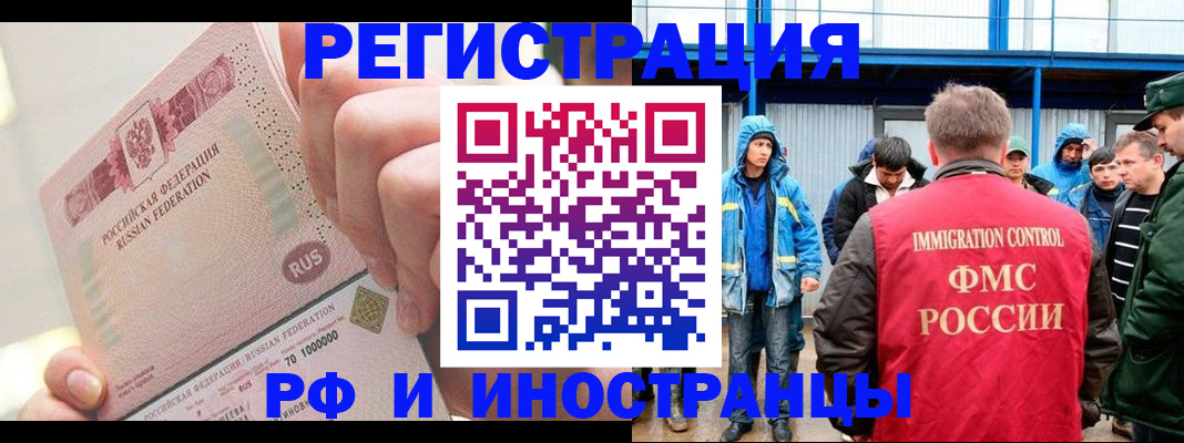 миграционный учет в Боре
