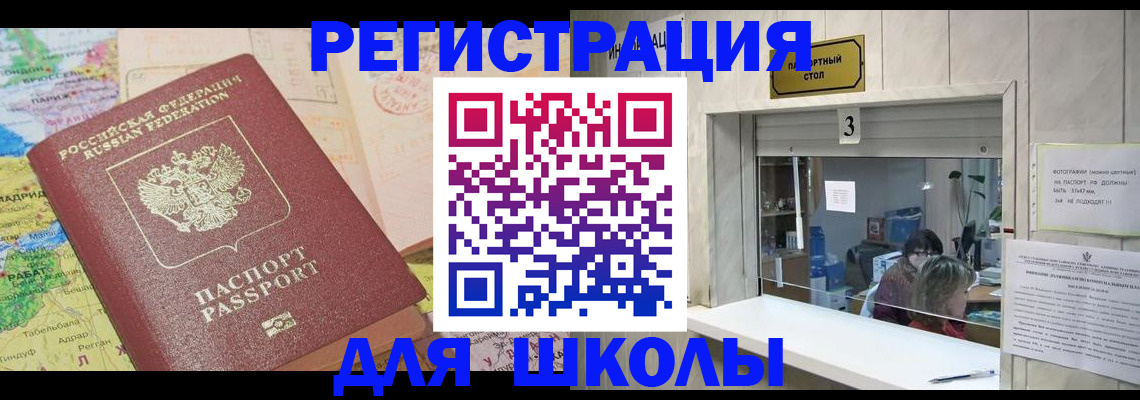 купить прописку в Боре
