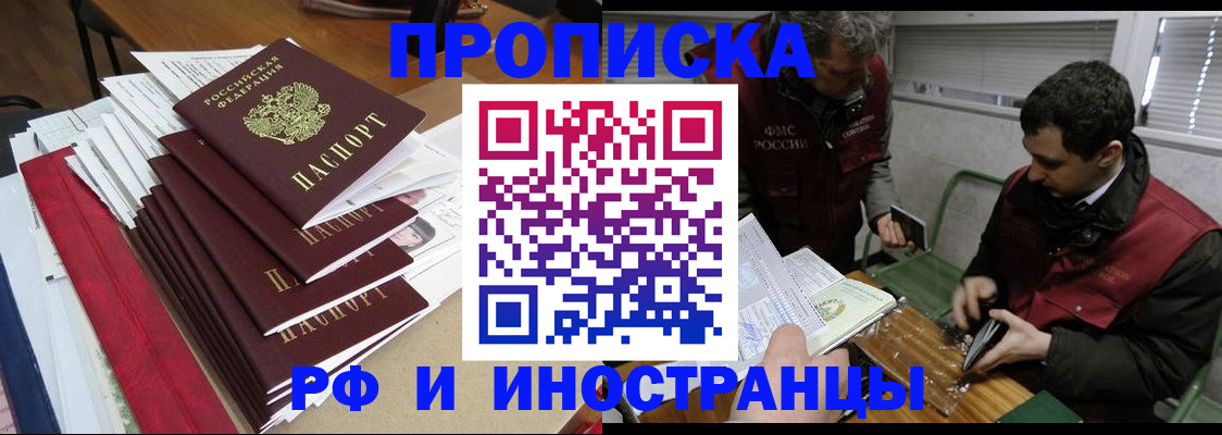 прописка 2025 в Боре